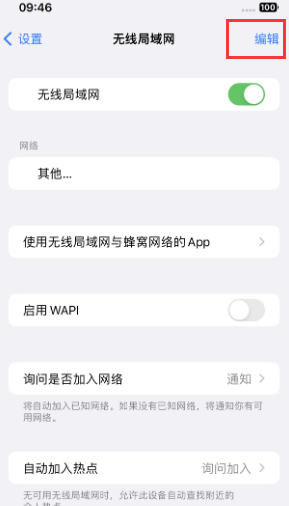 双清苹果Wifi维修分享iPhone怎么关闭公共网络WiFi自动连接 