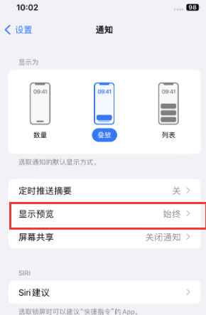 双清苹果售后维修中心分享iPhone手机收不到通知怎么办 