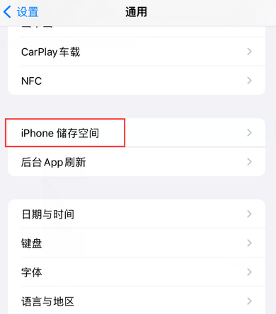 双清iPhone系统维修分享iPhone储存空间系统数据占用过大怎么修复 