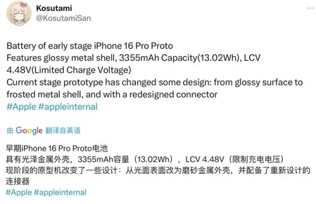 双清苹果16pro维修分享iPhone 16Pro电池容量怎么样