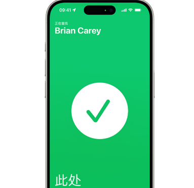 双清苹果15维修iPhone15使用“查找”与朋友见面 