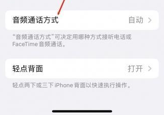 双清苹果蓝牙维修店分享iPhone设置蓝牙设备接听电话方法