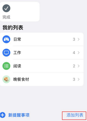 双清苹果14维修店分享iPhone14如何设置主屏幕显示多个不同类型提醒事项 