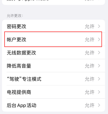 双清appleID维修服务iPhone设置中Apple ID显示为灰色无法使用