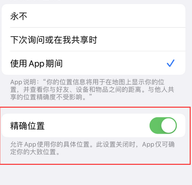 双清苹果服务中心分享iPhone查找应用定位不准确怎么办 