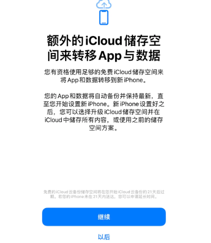 双清苹果14维修网点分享iPhone14如何增加iCloud临时免费空间