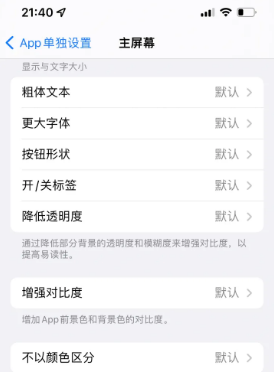 双清苹果14服务点分享iPhone14如何单独设置App