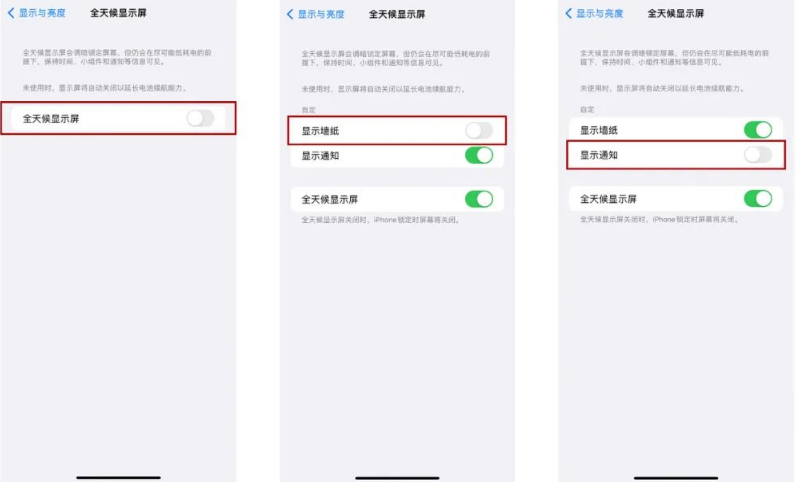 双清苹果14Pro维修分享iPhone14Pro息屏显示时间设置方法 