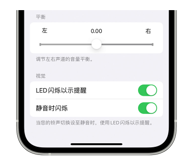 双清苹果14维修分享iPhone14静音时如何设置LED闪烁提示 