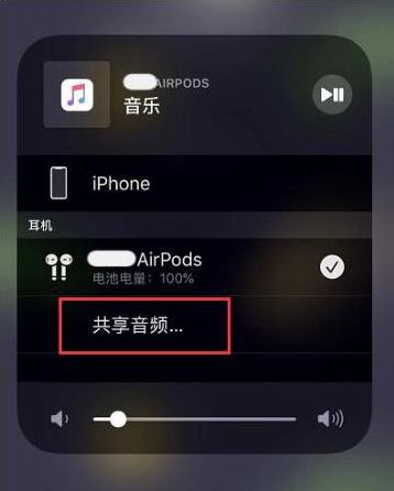 双清苹果14音频维修点分享iPhone14音频共享设置方法 