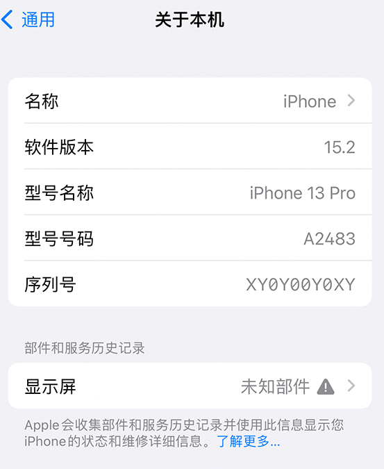 双清苹果14维修服务分享如何查看iPhone14系列部件维修历史记录 