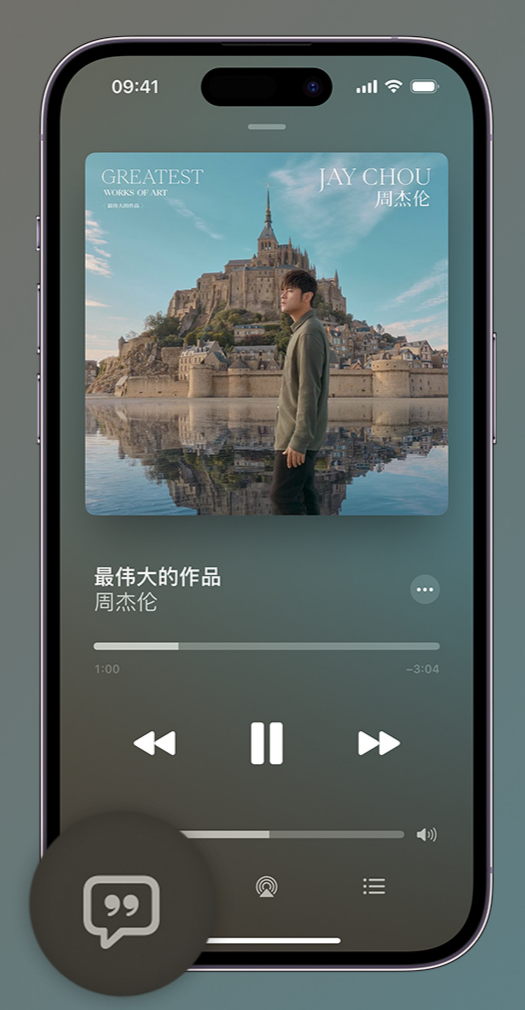 双清iphone维修分享如何在iPhone上使用Apple Music全新唱歌功能 