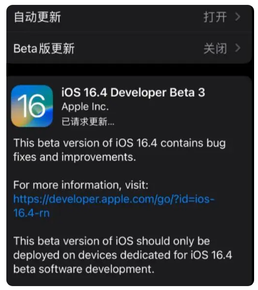 双清苹果手机维修分享：iOS16.4Beta3更新了什么内容？ 