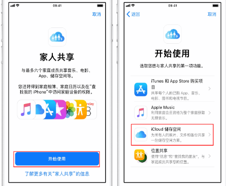 双清苹果14维修分享：iPhone14如何与家人共享iCloud储存空间？ 