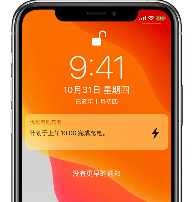 双清苹果手机维修分享iPhone 充不满电的原因 