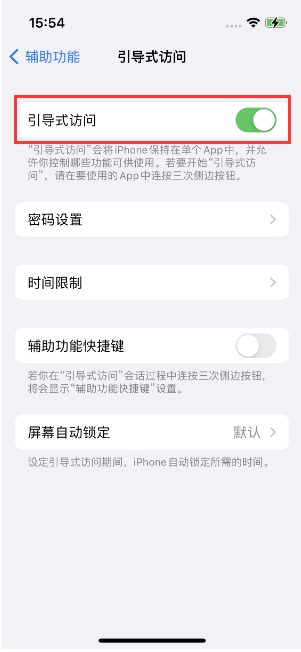 双清苹果14维修店分享iPhone 14引导式访问按三下没反应怎么办 