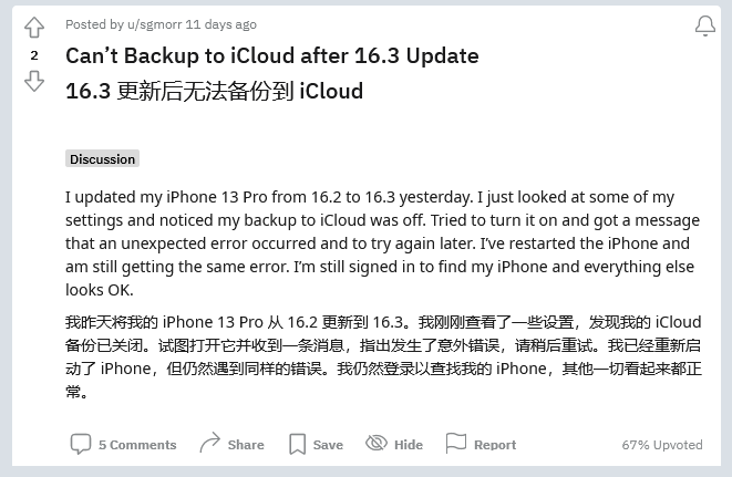 双清苹果手机维修分享iOS 16.3 升级后多项 iCloud 服务无法同步怎么办 