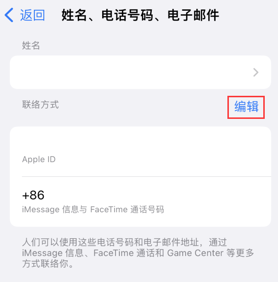 双清苹果手机维修点分享iPhone 上更新 Apple ID的方法 