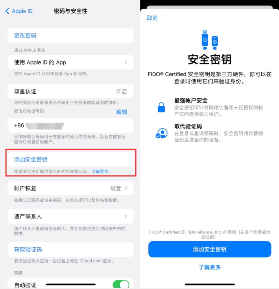 双清苹果服务网点分享物理安全密钥有什么用？iOS 16.3新增支持物理安全密钥会更安全吗？ 