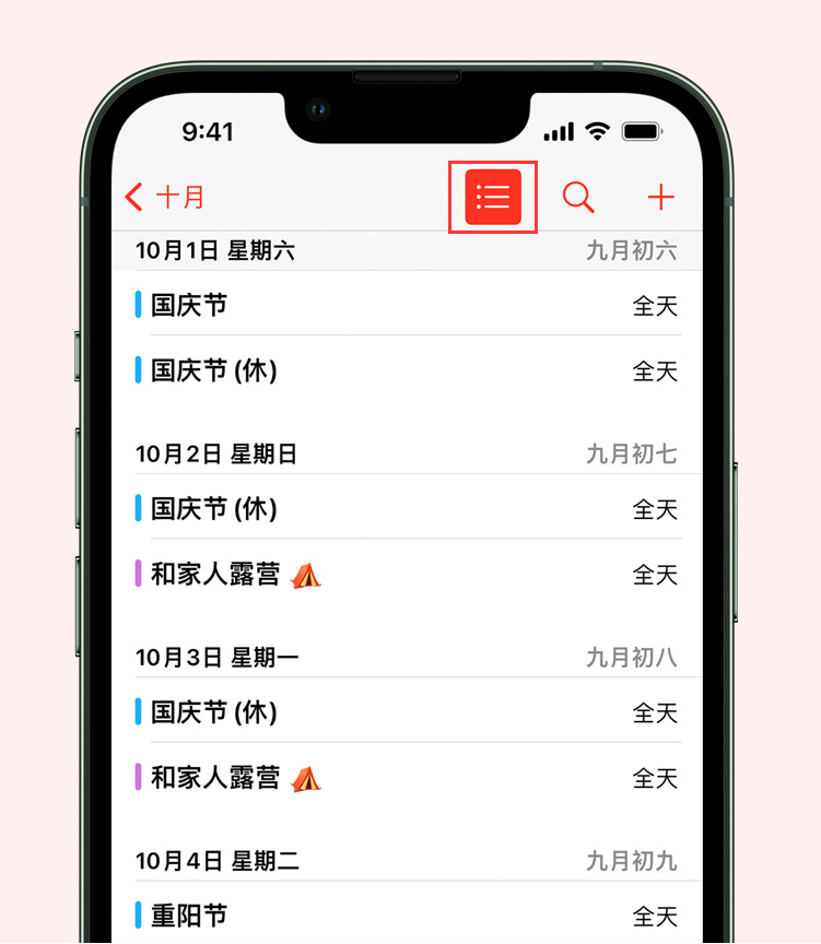 双清苹果手机维修分享如何在 iPhone 日历中查看节假日和调休时间 