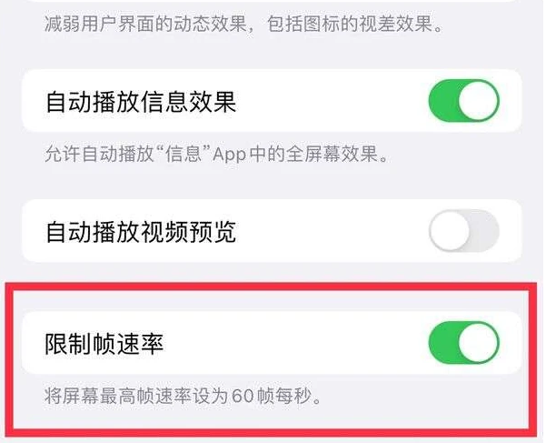 双清苹果13维修分享iPhone13 Pro高刷是否可以手动控制 