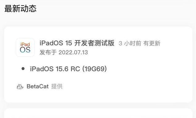 双清苹果手机维修分享苹果iOS 15.6 RC版更新建议 