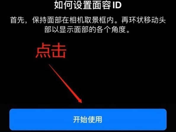 双清苹果13维修分享iPhone 13可以录入几个面容ID 