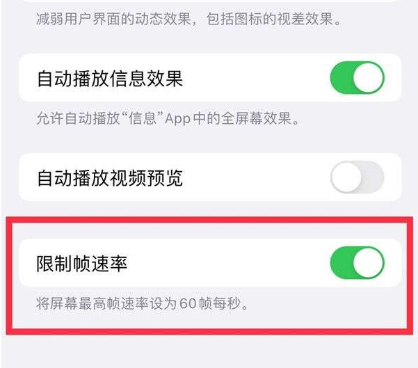 双清苹果13维修分享iPhone13 Pro高刷设置方法 