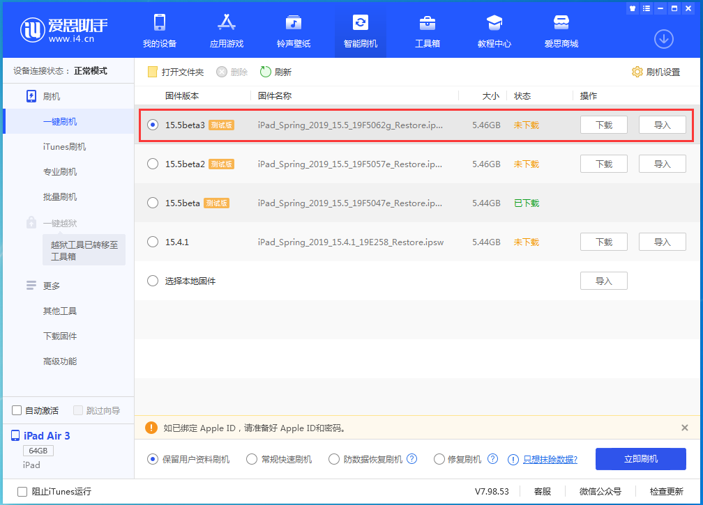 双清苹果手机维修分享iOS15.5 Beta 3更新内容及升级方法 