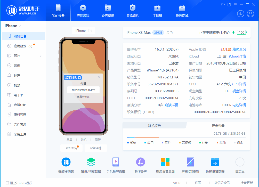 双清苹果手机维修分享iOS 17.3正式版一键刷机教程 