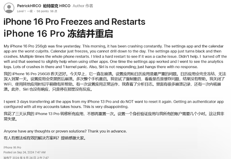 双清苹果16维修分享iPhone 16 Pro / Max 用户遇随机卡死 / 重启问题 