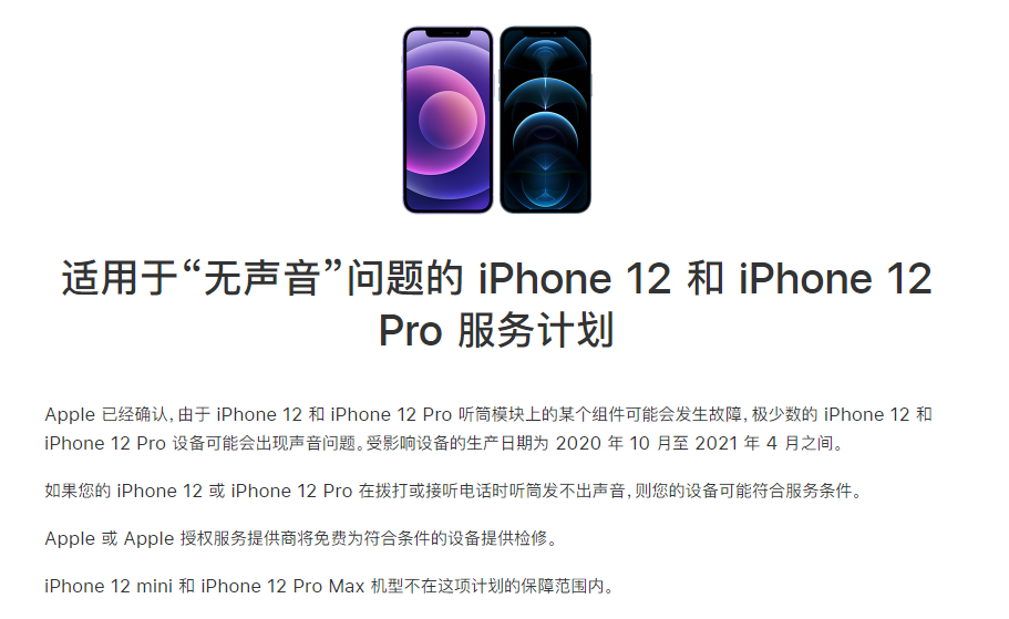 双清苹果手机维修分享iPhone 12/Pro 拨打或接听电话时无声音怎么办 