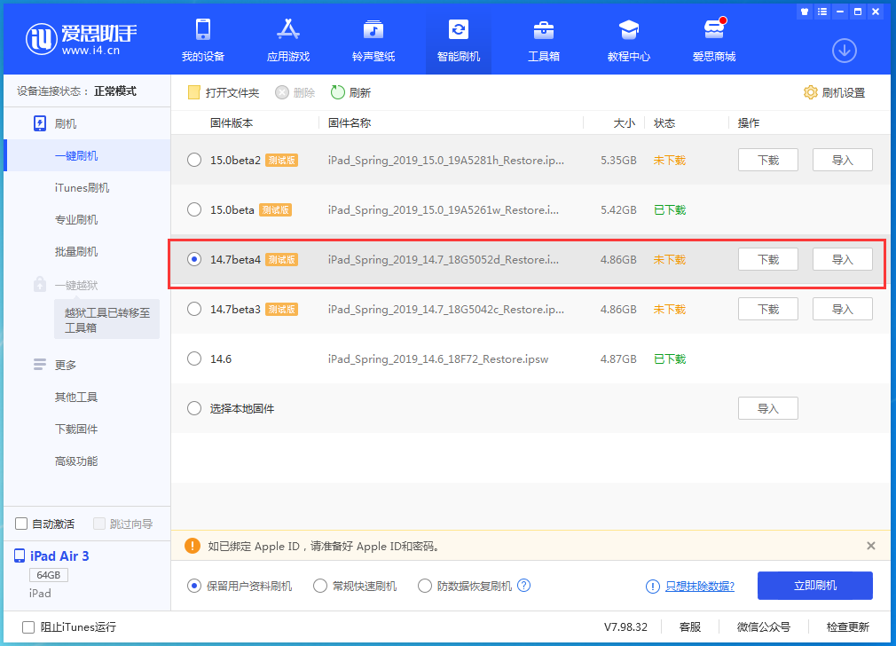 双清苹果手机维修分享iOS 14.7 beta 4更新内容及升级方法教程 