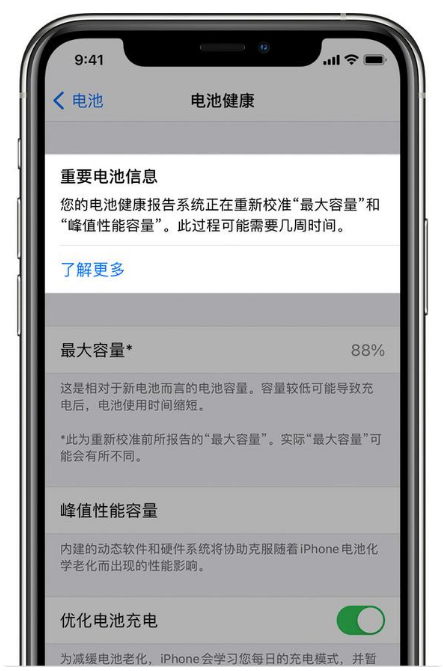 双清苹果手机维修分享升级iOS 14.5 Beta 6后如何进行电池校准 