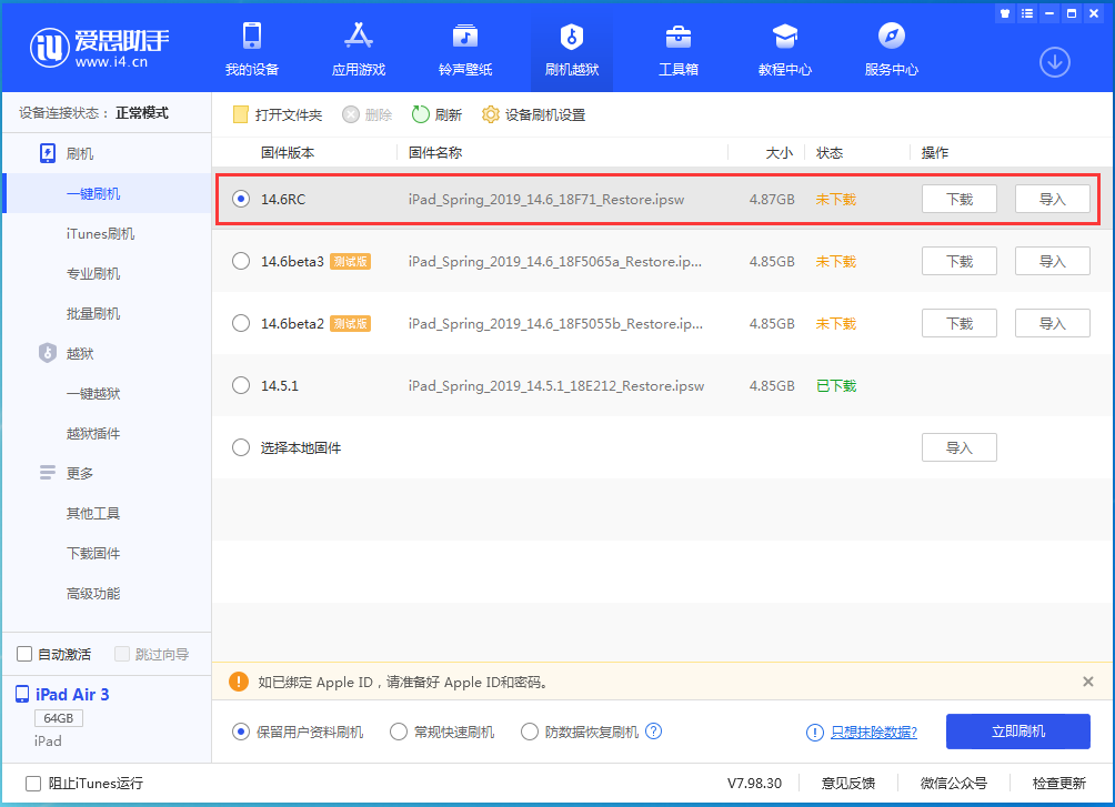 双清苹果手机维修分享iOS14.6RC版更新内容及升级方法 