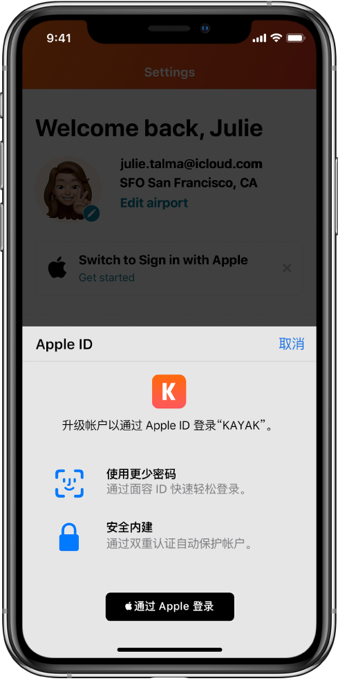 双清苹果手机维修分享如何在 iPhone 12 上使用“通过 Apple 登录” 