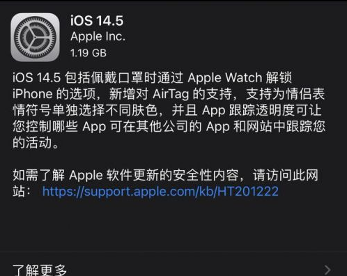 双清苹果手机维修分享iOS14.5正式版中隐私政策正式生效了吗 