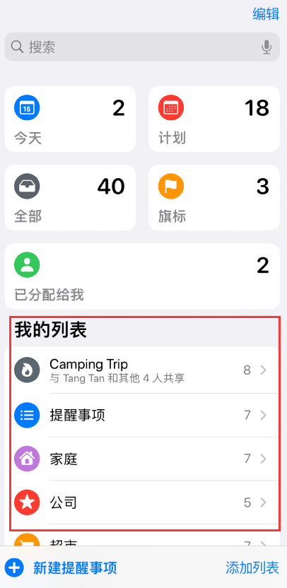 双清苹果手机维修分享iOS 14.5 “提醒事项”应用支持便捷排序 