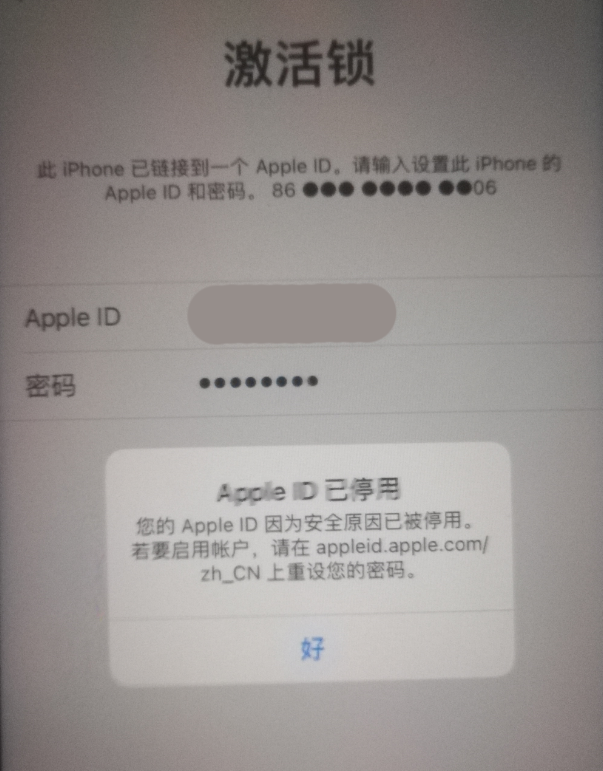 双清苹果手机维修分享iPhone 12 出现提示“Apple ID 已停用”怎么办 