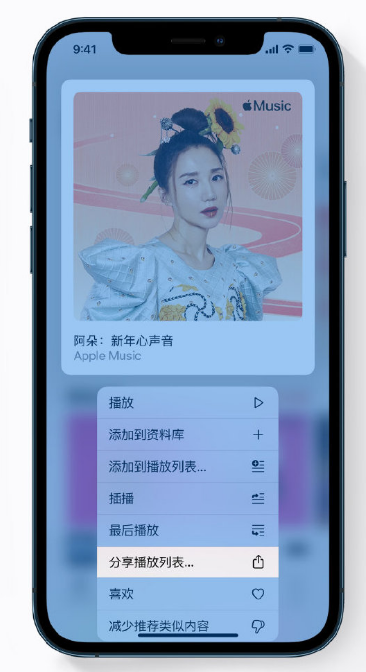 双清苹果手机维修分享Apple Music 新增新年歌单，快来分享给好友 