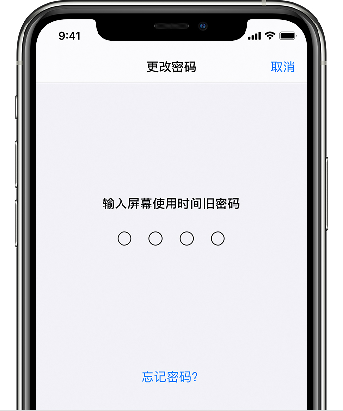 双清苹果手机维修分享iOS 14 忘记屏幕使用时间密码怎么办 