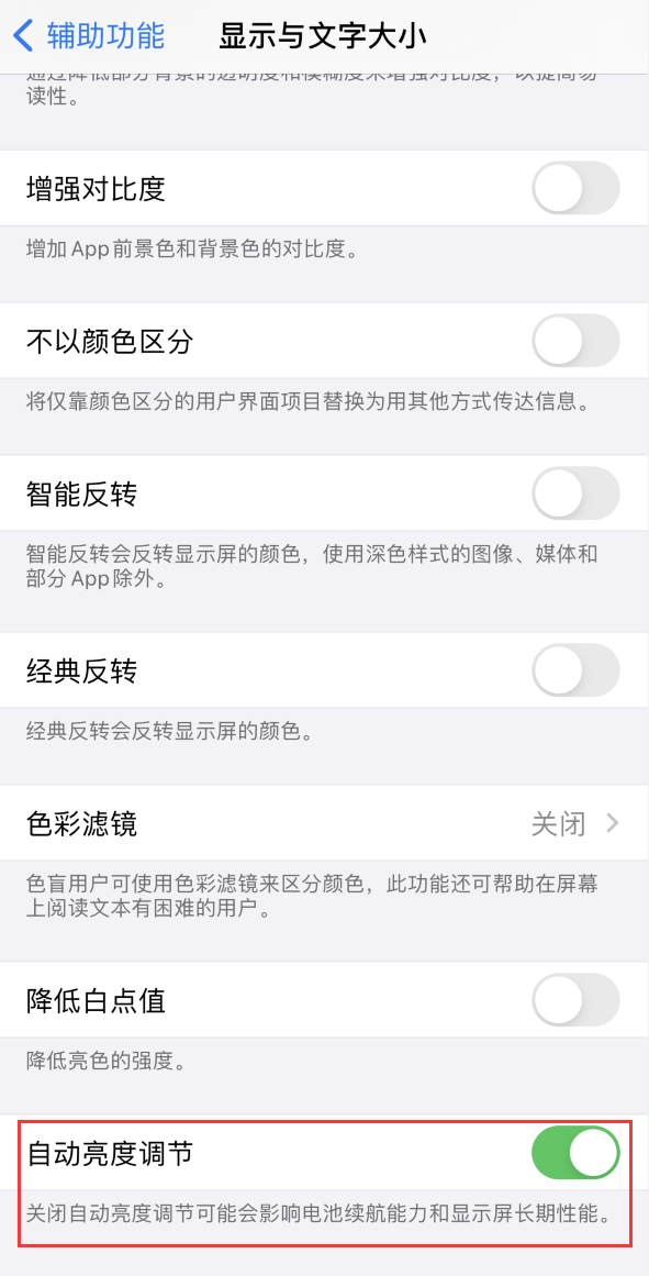 双清苹果手机维修分享iPhone 自动亮度调节失灵怎么办 