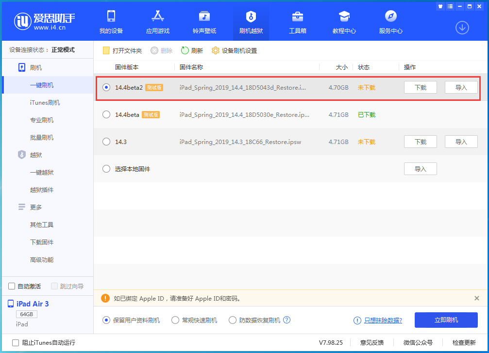双清苹果手机维修分享iOS 14.4 Beta 2更新内容及升级方法 