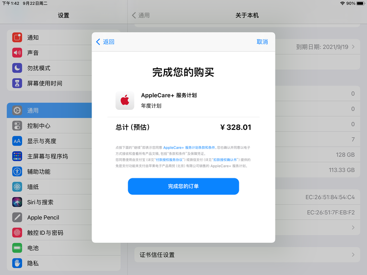双清苹果手机维修分享AppleCare+ 有哪些升级服务内容 