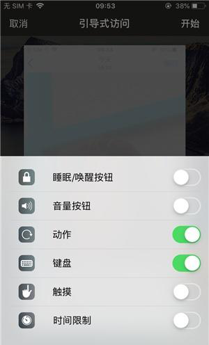 双清苹果手机维修分享iOS 14中引导式访问模式有什么用 