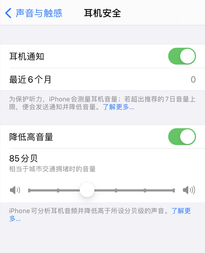 双清苹果手机维修分享iOS 14 新增保护听力功能 