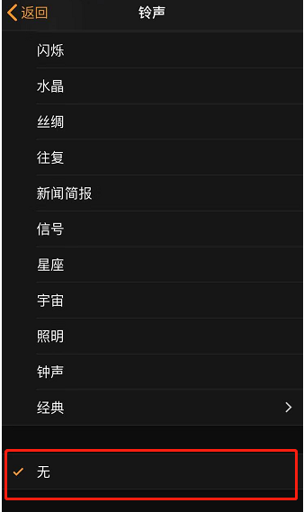 双清苹果手机维修分享iPhone 12闹钟如何设置为只震动 