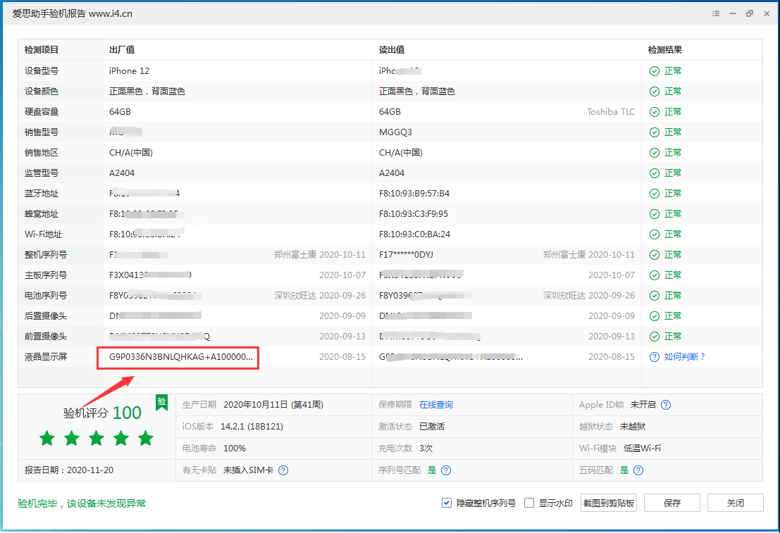 双清苹果手机维修分享iPhone12全系列屏幕变绿是什么原因造成的 