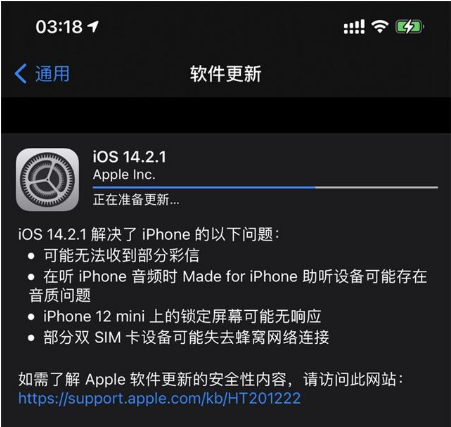 双清苹果手机维修分享iOS 14.2.1正式版发布 