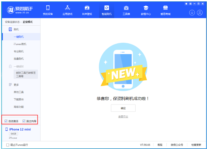 双清苹果手机维修分享iOS 16.6 RC版升级_iOS 16.6 RC版一键刷机教程 